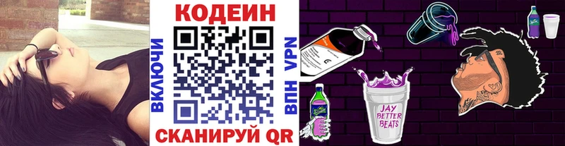 Кодеин Purple Drank  Купить закладки  Черкесск 